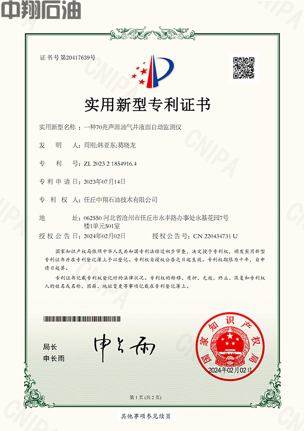 （實(shí)用新型專(zhuān)利）一種70兆聲源油氣井液面自動(dòng)監(jiān)測(cè)儀